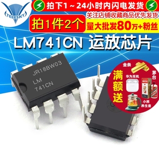 运放芯片 741CP 2个 直插芯片 DIP 直插 LM741CN TELESKY