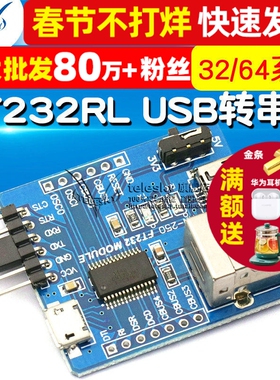 3合一FT232RL USB转串口模块 B型/MINI/micro三接口转UART模块