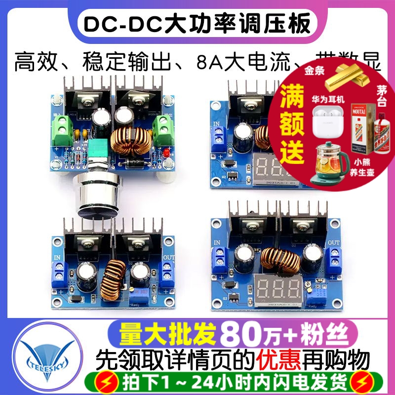 XL4016E1DC-DC大功率直流调压板