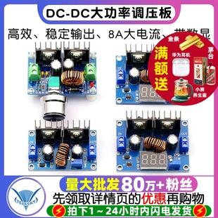 8A可调带稳压降压模块 大功率直流调压板 带数显 XL4016E1