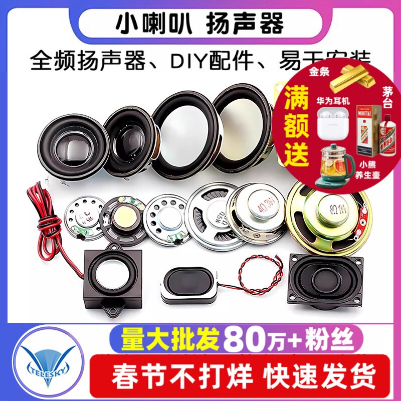 小喇叭扬声器小型4寸1.5寸3寸5W10W瓦8欧音箱音响配件全频高音diy