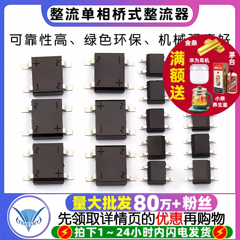 DB107SMB6S整流桥单相桥式整流器