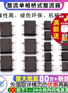 DB107S MB6S整流桥单相桥式整流器MB8S/MB10S/0.5A1000V桥堆 SOP4