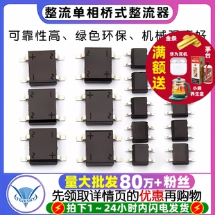 0.5A1000V桥堆 DB107S MB10S 整流器MB8S SOP4 MB6S整流桥单相桥式