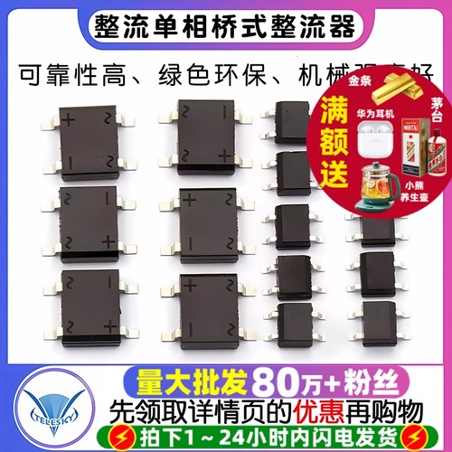 DB107SMB6S整流桥单相桥式整流器