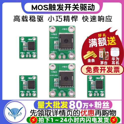 20A50A100A大功率MOS触发开关驱动 场效应管 PWM调节电子开关控制