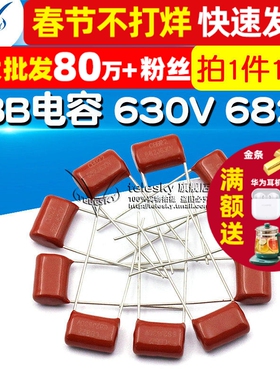【TELESKY】 CBB电容  630V 682J 电容器 (10个)