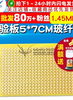 实验板5*7CM玻纤板 数控环氧板 PCB电路板洞洞板线路板1.45MM厚