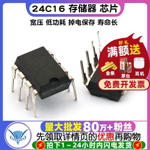 24C16 存储器 拍1件=5个  专注元器件20年
