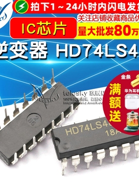 【TELESKY】 逆变器 HD74LS48P 74LS48 DIP-16 IC 芯片