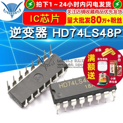 【TELESKY】 逆变器 HD74LS48P 74LS48 DIP-16 IC 芯片