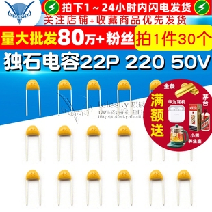 220 50V 30个 独石电容 电容器 22P ±5% TELESKY 脚距5.08MM