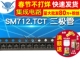 TELESKY 二极管 集成电路 封装 SM712.TCT SOT23 10个