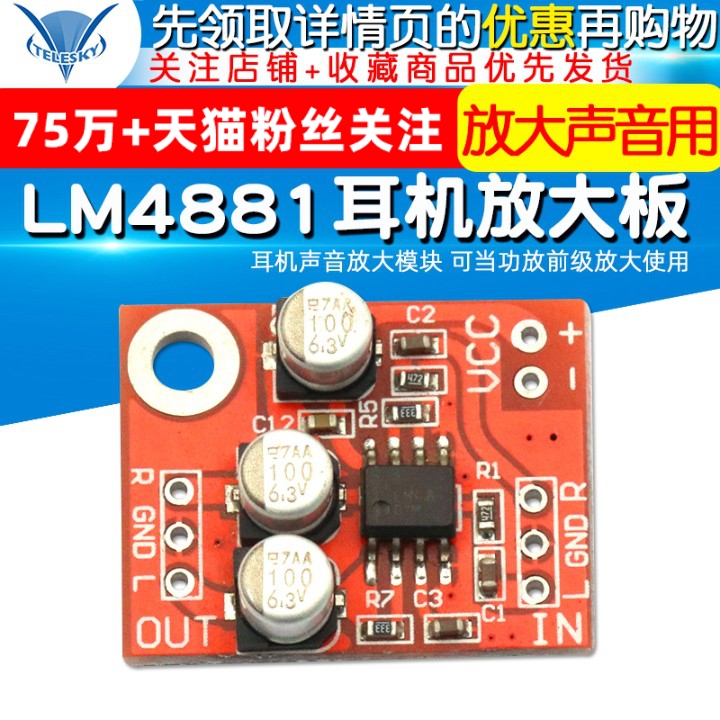 LM4881耳机声音放大板模块