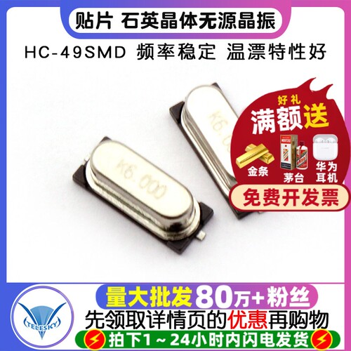 贴片晶振6M2脚6MHZHC-49SMD