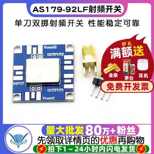 AS179-92LF射频开关模块1W3GHz