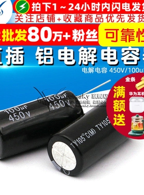 电解电容 450V/100uF 体积 18*35mm 直插 铝电解电容器