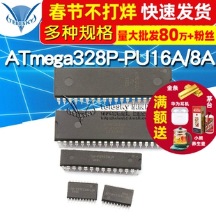 ATmega328P-PU ATMEGA16A/8A/88PA/32A 微控制器 IC芯片单片机