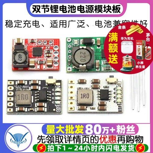 TP5100充电管理电源模块板锂电池