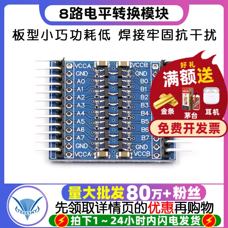 8路电平转换模块 3.3V和5V Pi接5V传感器八路 IO双向信号互转板