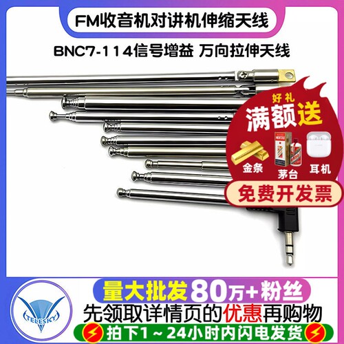收音机对讲机音响拉杆