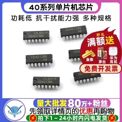 CD4011BE 40系列单片机芯片CD4007/27/43/72 IC集成电路芯片 CMOS