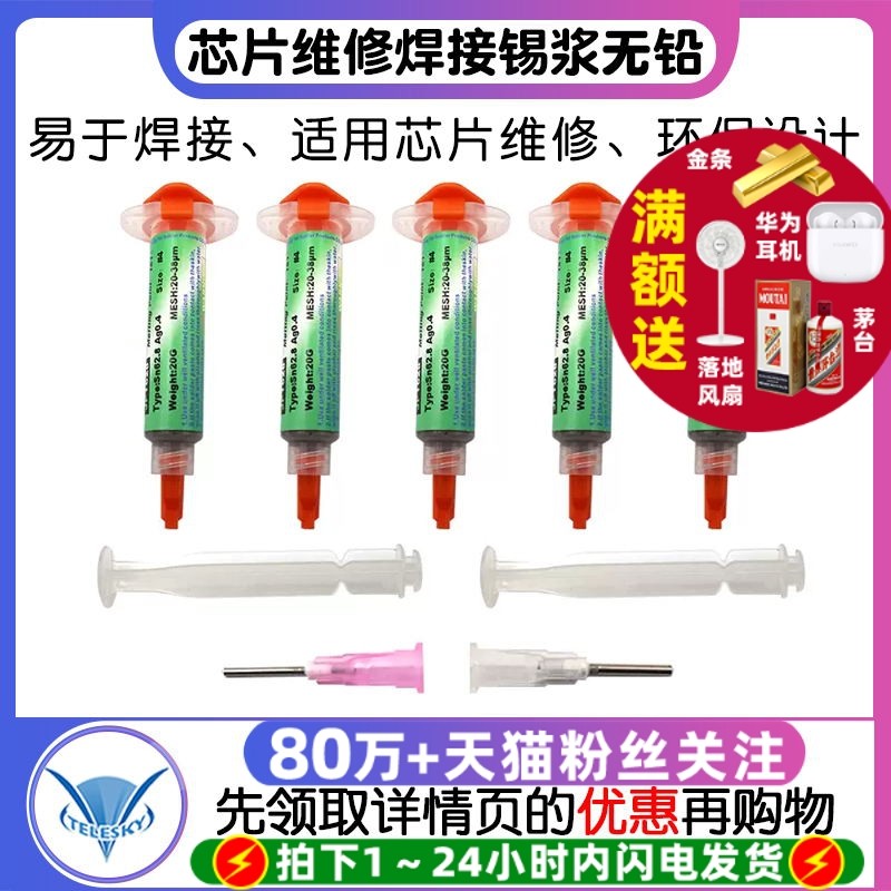 芯片维修焊接锡浆环保无铅高中低温焊锡膏锡泥STM贴片针筒锡膏,五金/工具,焊锡,淘宝优惠券,粉丝福利购,淘宝优惠卷