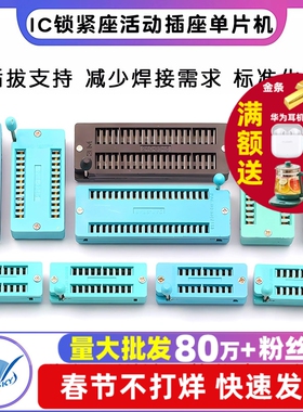 IC锁紧座活动插座单片机芯片测试底座宽窄体14/16/18/20/24/40P