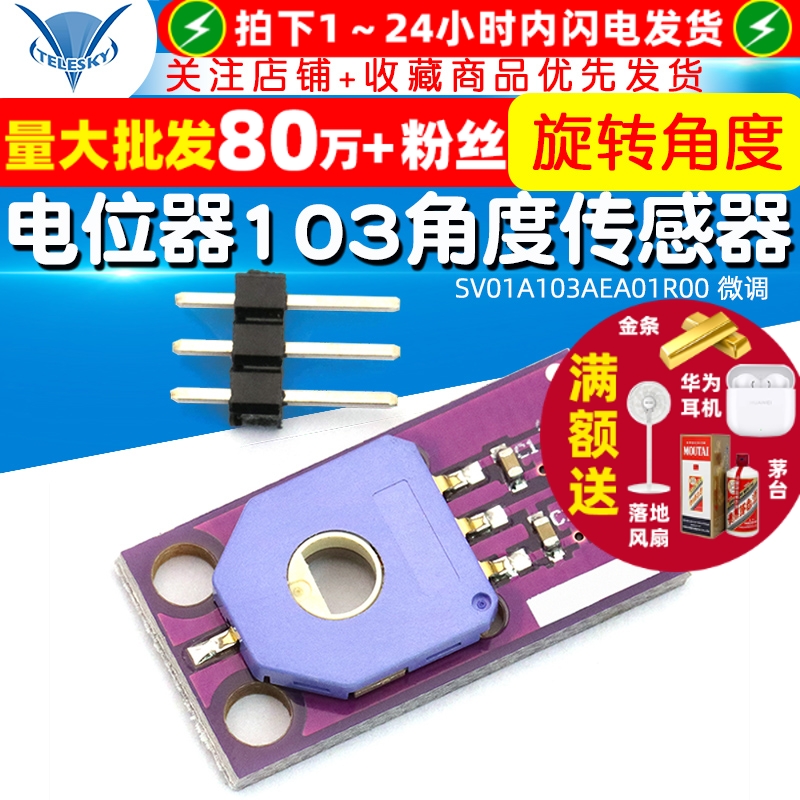 电位器103旋转角度传感器模块