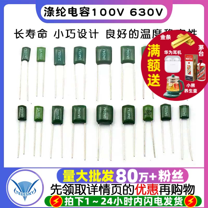 涤纶电容100V630V100nF0.1uF