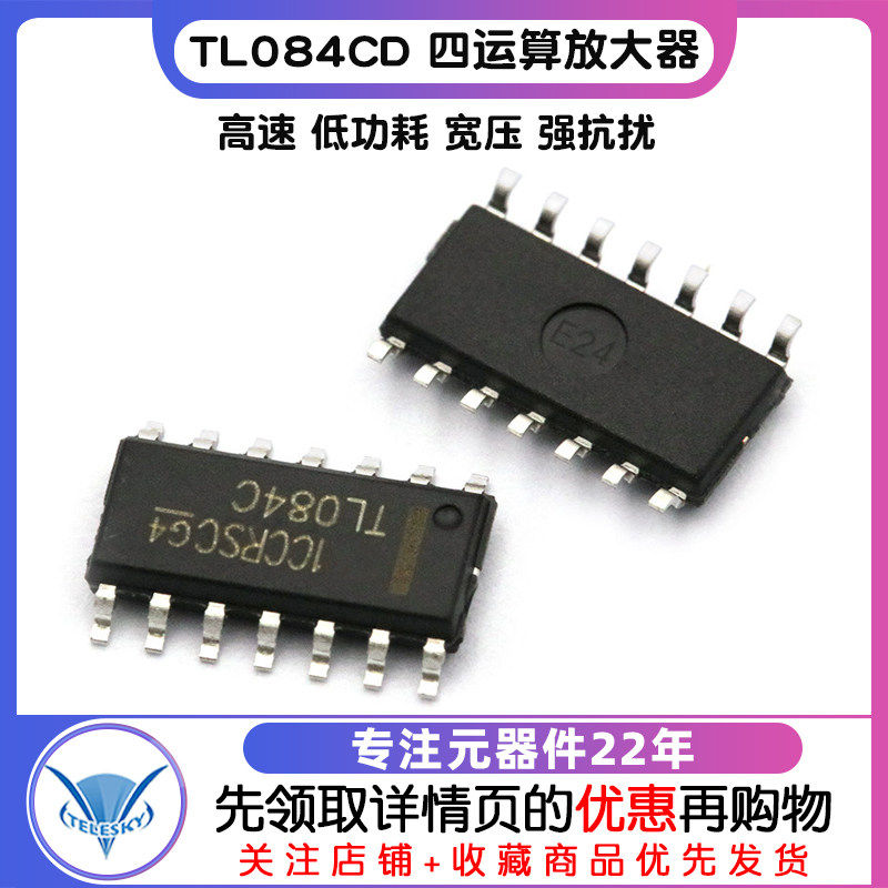 TELESKY 芯片TL084CD 四运算放大器 贴片 TL084 IC 芯片 (2个) - 实物图