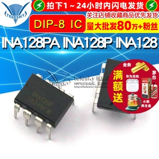 DIP INA128 线性仪表放大器 芯片 INA128PA INA128P