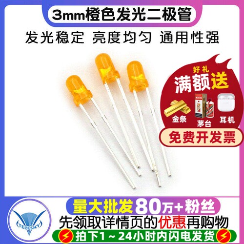 3mm橙色发光管橙色LED橙发二极管
