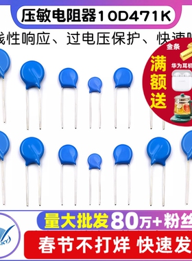 压敏电阻 10D471K 14d471k压敏电阻器10D391K 07D220K 14D391K 07
