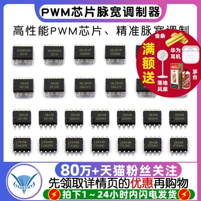 UC3842AN3843PWM芯片脉宽调制器