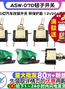 ASW-07D钮子开关 带LED灯汽车改装开关 保护盖 12V20A摇臂开关