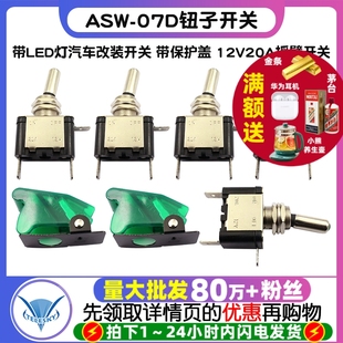 ASW-07D钮子开关 带LED灯汽车改装开关 保护盖 12V20A摇臂开关