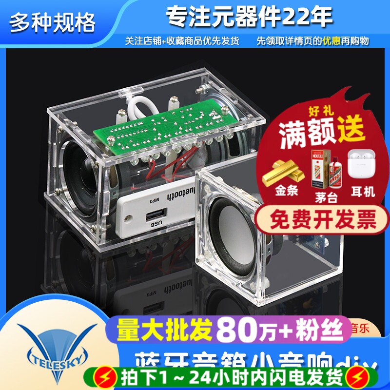 蓝牙音箱小音响diy制作套件带声控频谱显示 学生教学散件焊接练习