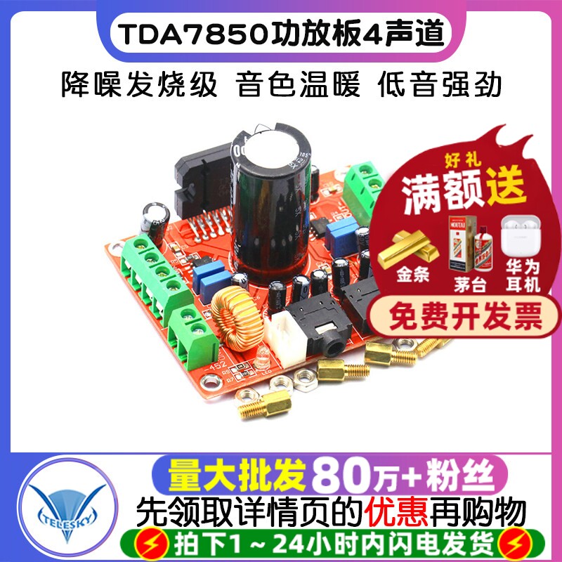 TDA7850功放板4声道汽车功放模块4X50W 带BA3121降噪发烧级 diy
