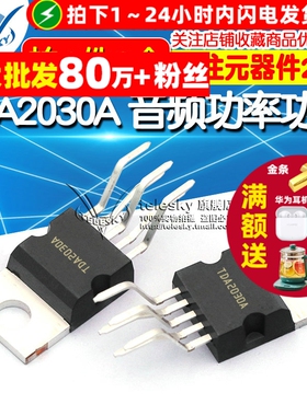 【TELESKY】TDA2030A TO-220 音频功率功放 IC 芯片 (2个)