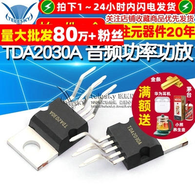 【TELESKY】TDA2030A TO-220 音频功率功放 IC 芯片 (2个)