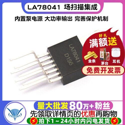 LA78041  专注元器件20年