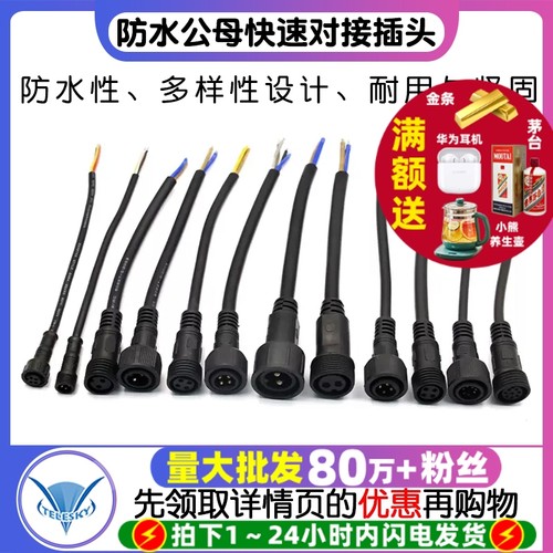 防水公母对接插头航空电源接头