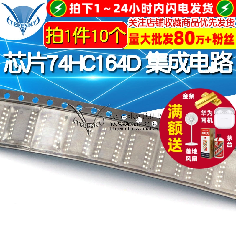 芯片74HC164D 拍1件=10个  专注元器件20年