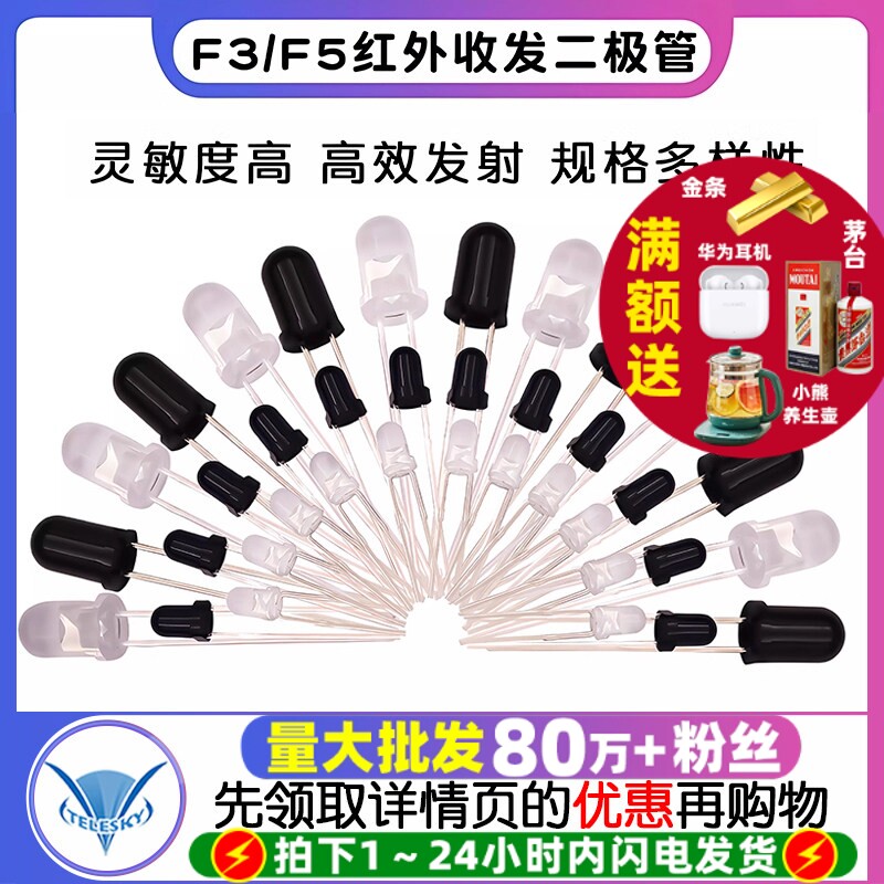 5MM 3MM红外接收管红外发射管红外收发管二极管对管遥控器电视机