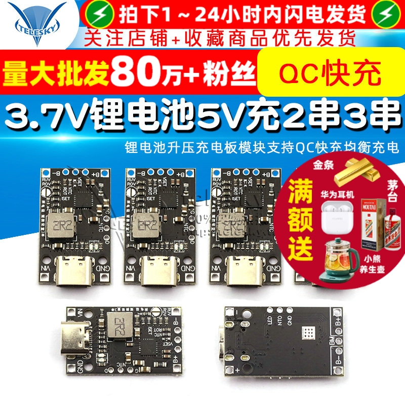 3.7V锂电池5V充2串3串锂电池