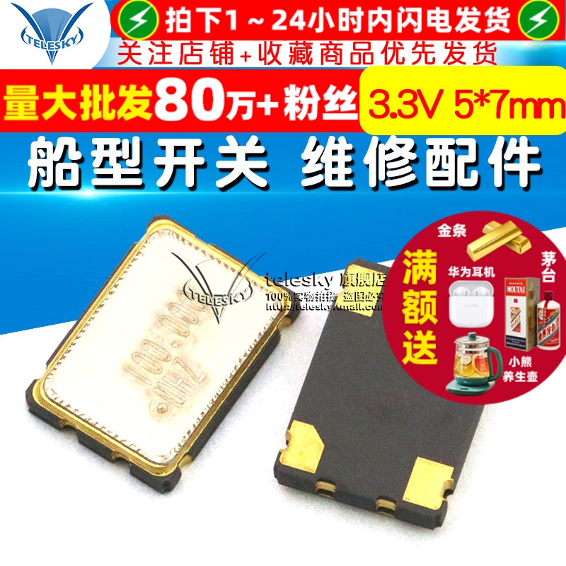 贴片有源晶振谐振器7050100MHz