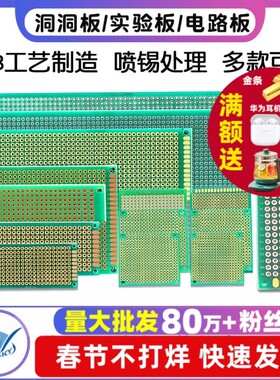 万能板万用板电路板洞洞板面包PCB线路板10*15cm实验板焊接9*15