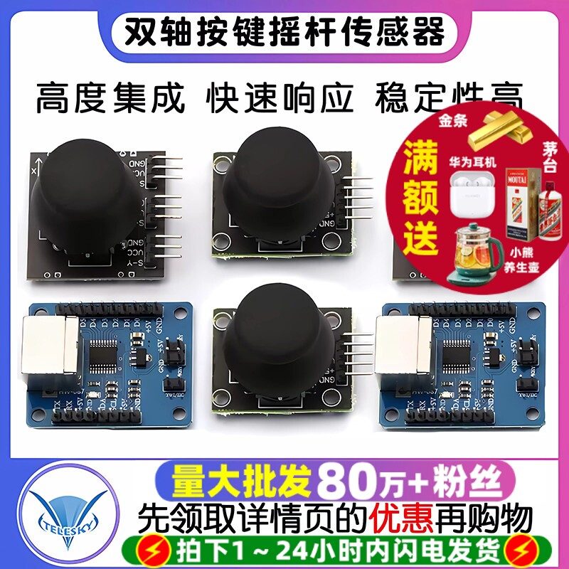 双轴按键摇杆传感器 PS2游戏摇杆控制杆传感器模块电子积木模块