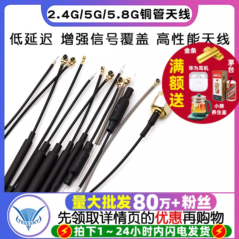 2.4G无人机天线5g 5.8G图传数传双频wifi蓝牙路由器遥控铜管天线